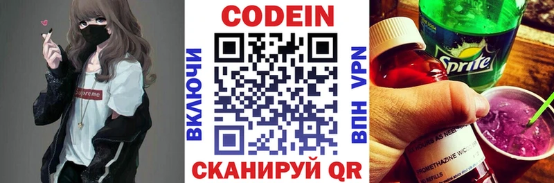 Кодеин напиток Lean (лин) Пласт