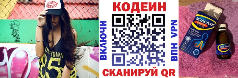 Кодеин напиток Lean (лин)  Пласт 